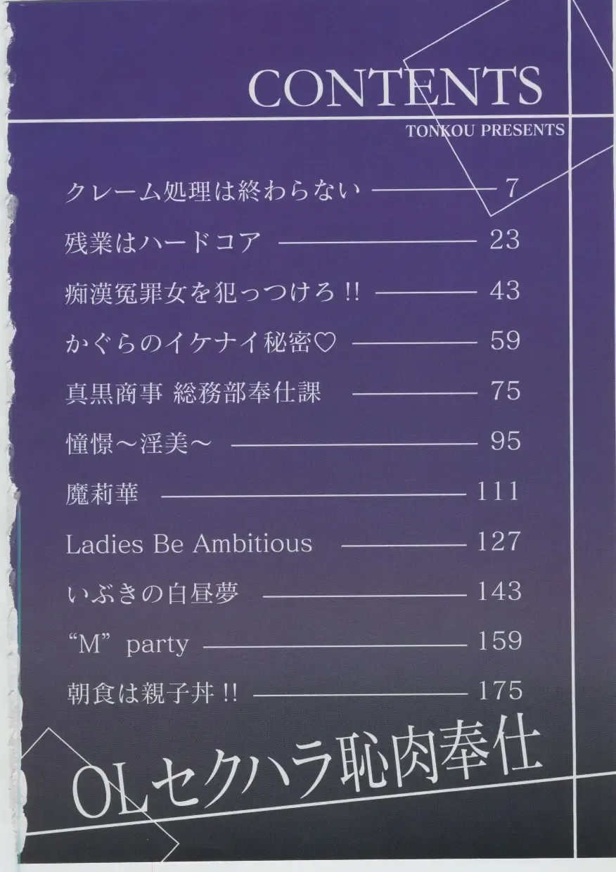 [Roy Tong-koh] Ol Sekuhara Chinikuihoushi Fhentai - Page 4