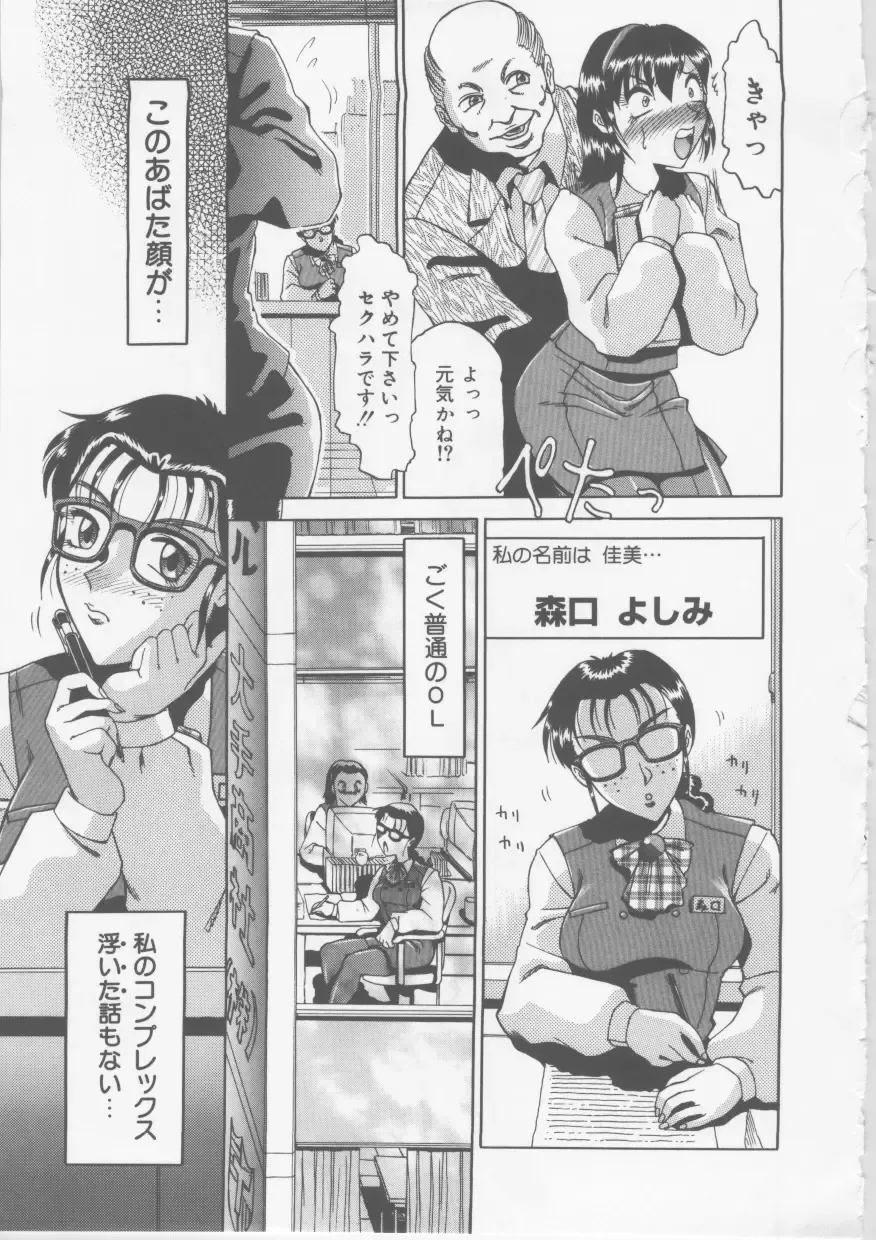 [Roy Tong-koh] Ol Sekuhara Chinikuihoushi Fhentai - Page 66