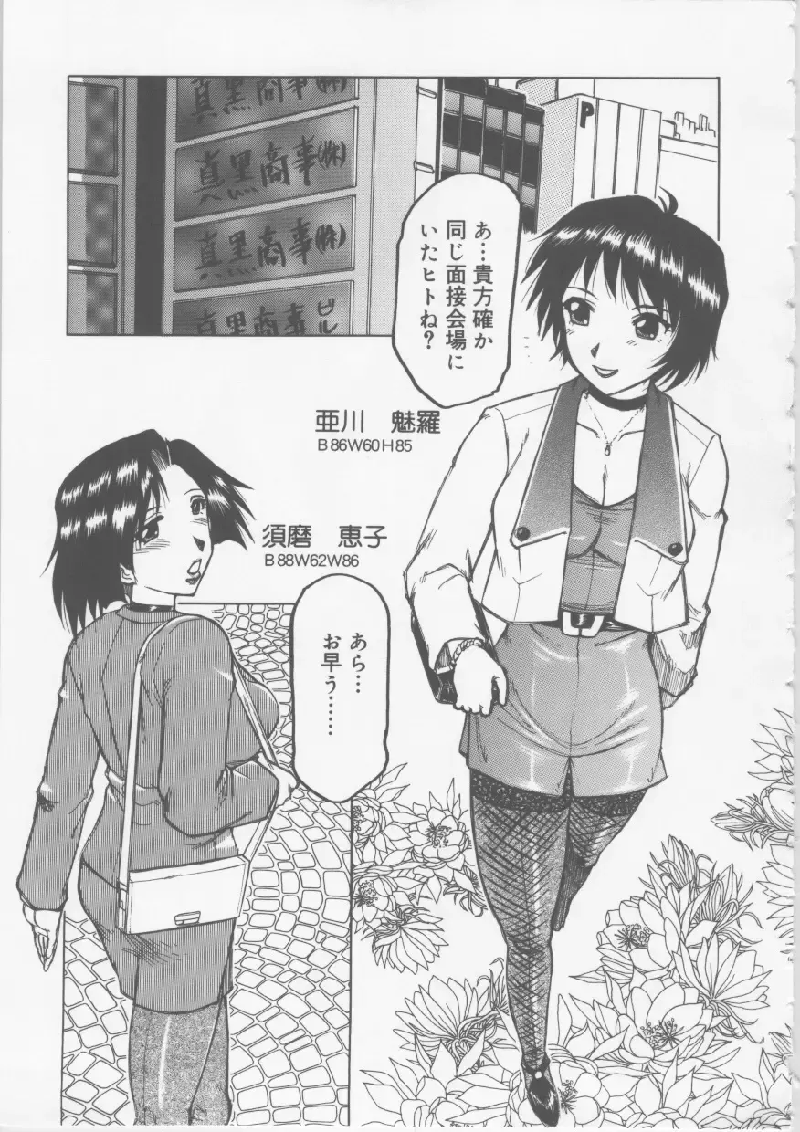 [Roy Tong-koh] Ol Sekuhara Chinikuihoushi Fhentai - Page 86