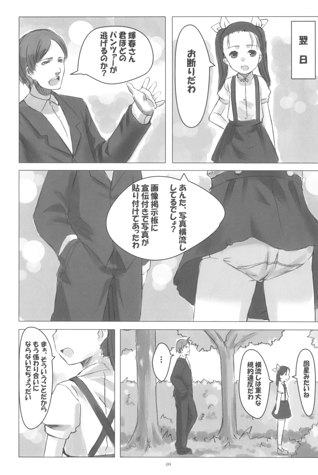 [Sody] PANTSER FRONT Fhentai - Page 11
