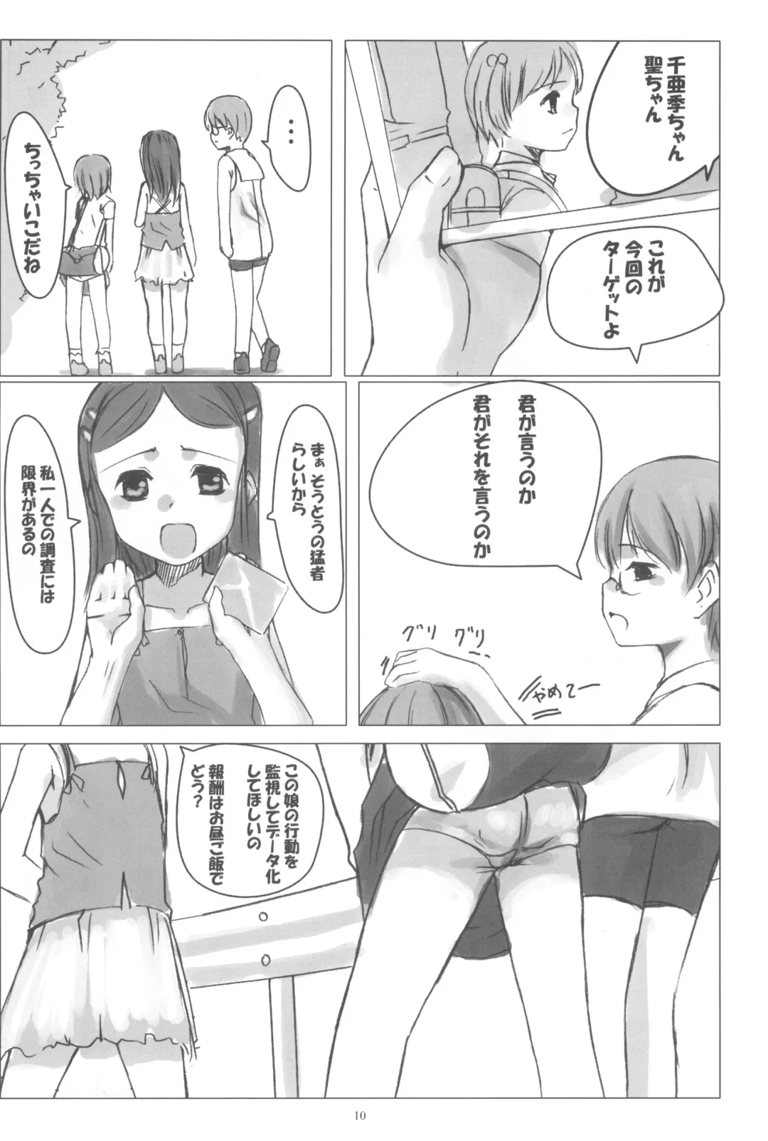 [Sody] PANTSER FRONT Fhentai - Page 12