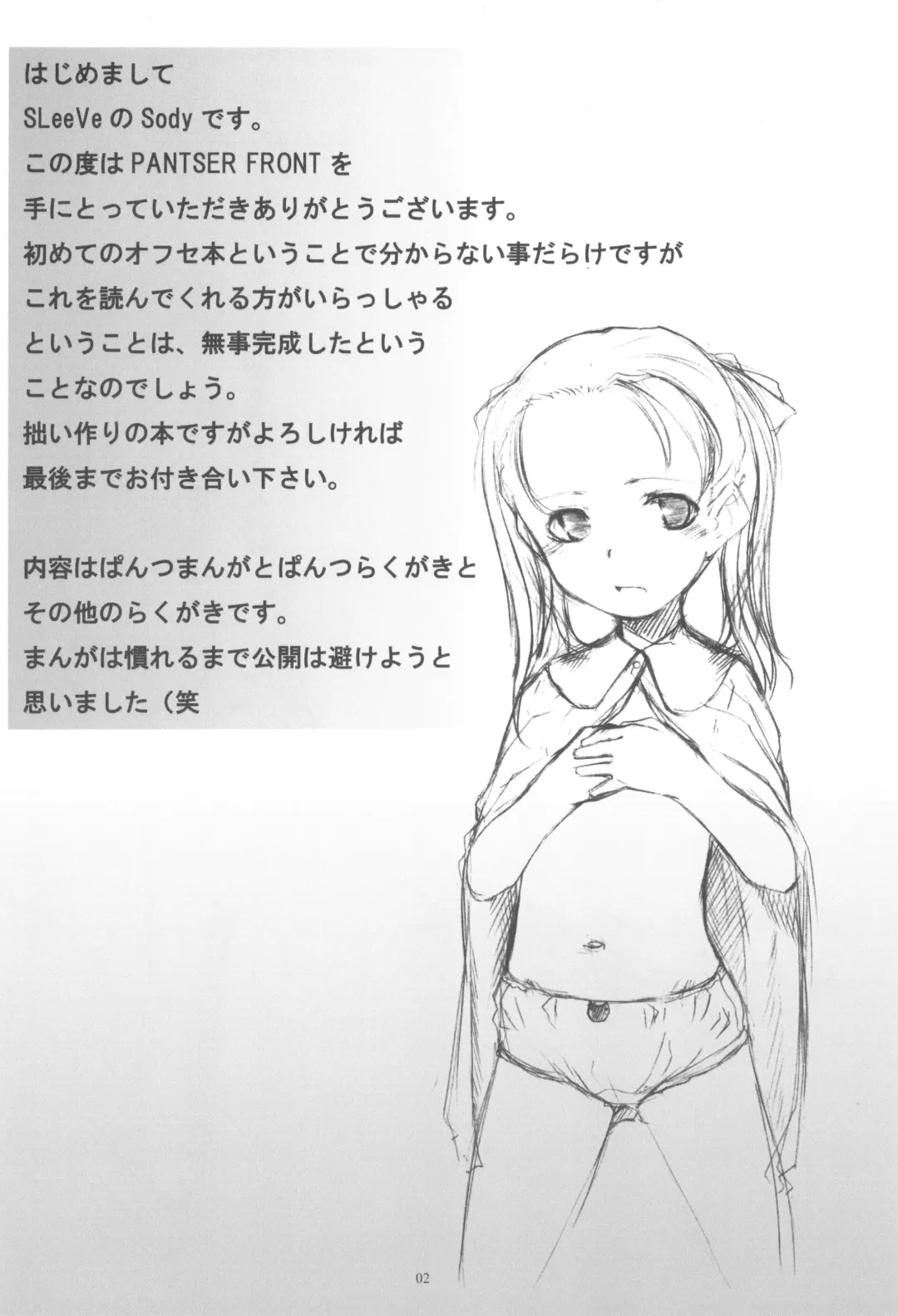 [Sody] PANTSER FRONT Fhentai - Page 4