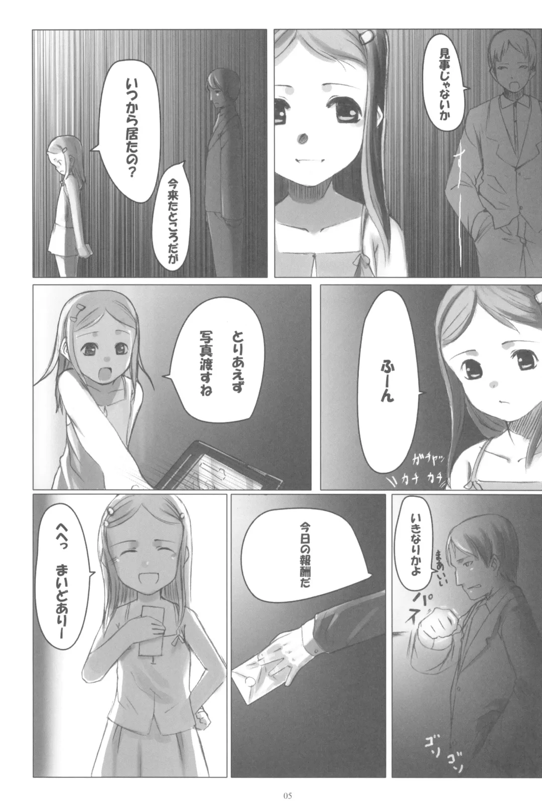 [Sody] PANTSER FRONT Fhentai - Page 7