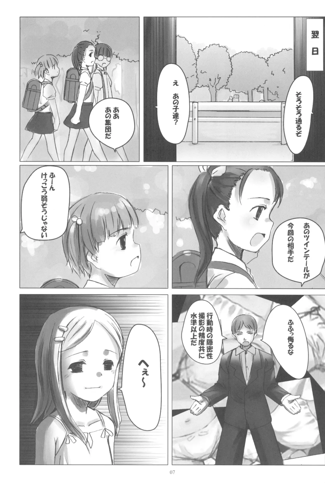 [Sody] PANTSER FRONT Fhentai - Page 9