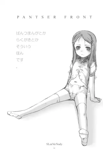 [Sody] PANTSER FRONT Fhentai - Page 3