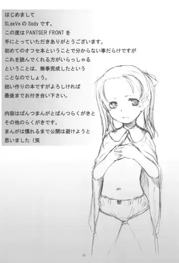 [Sody] PANTSER FRONT Fhentai - Page 4