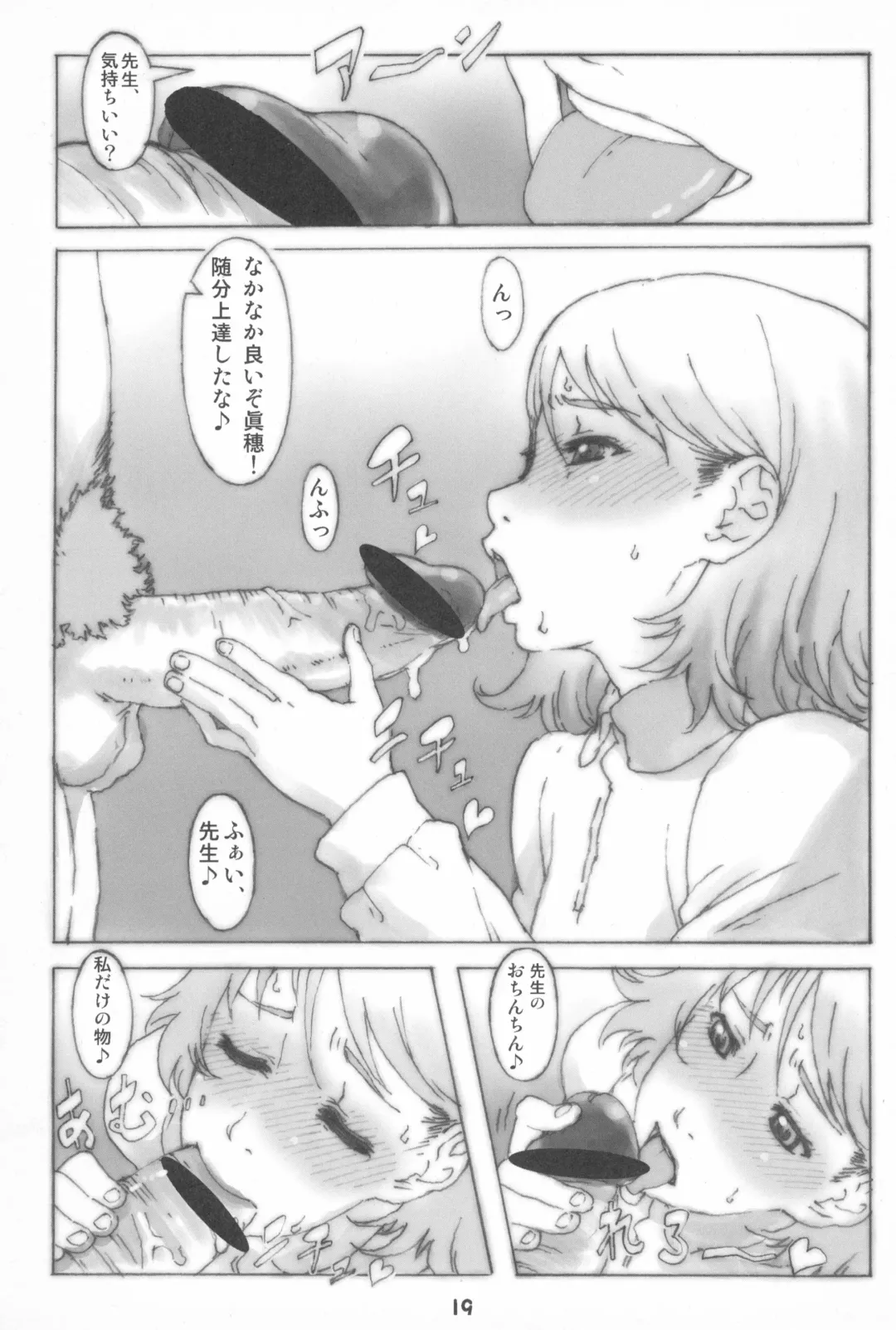 [Amedori] LLL9.5 Fhentai - Page 19