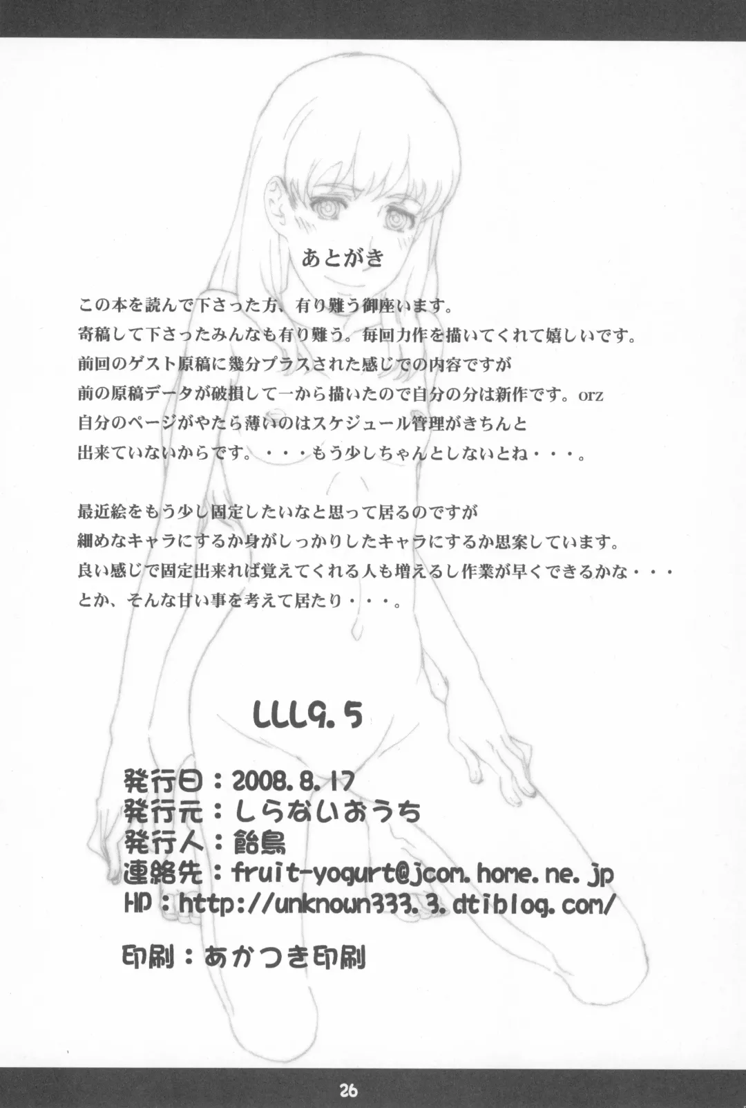 [Amedori] LLL9.5 Fhentai - Page 26