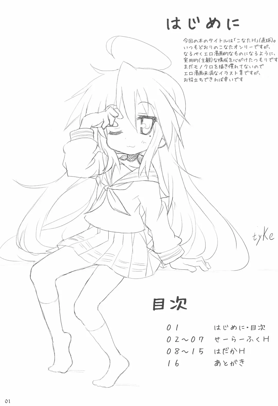 [Tyke] Konata H Fhentai - Page 3