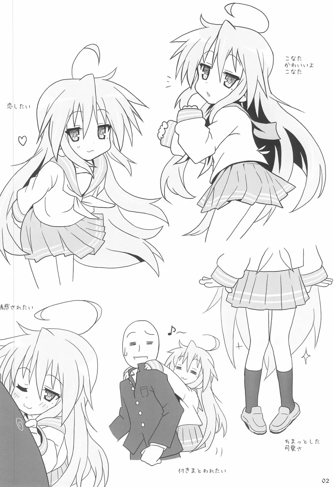 [Tyke] Konata H Fhentai - Page 4
