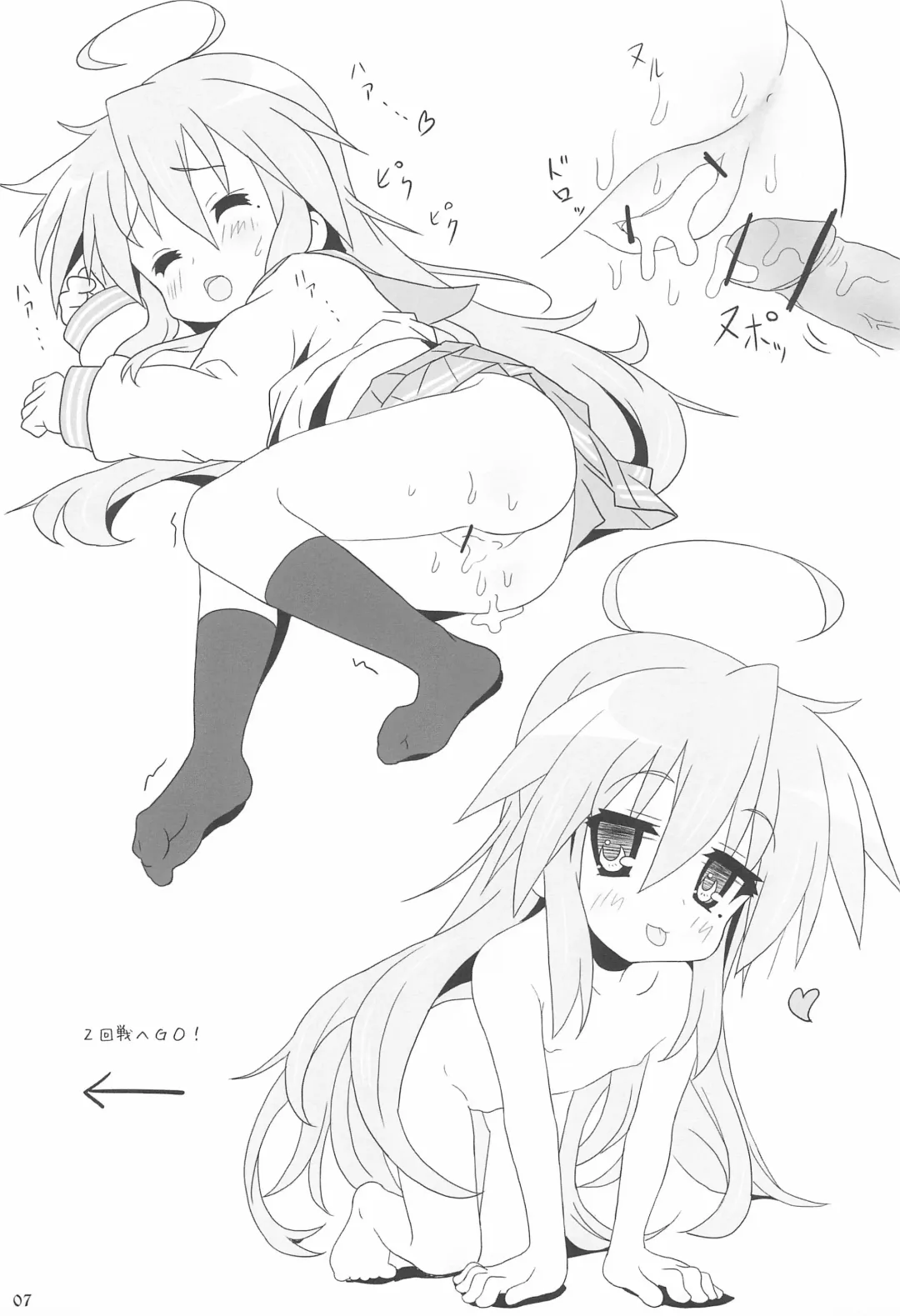 [Tyke] Konata H Fhentai - Page 9