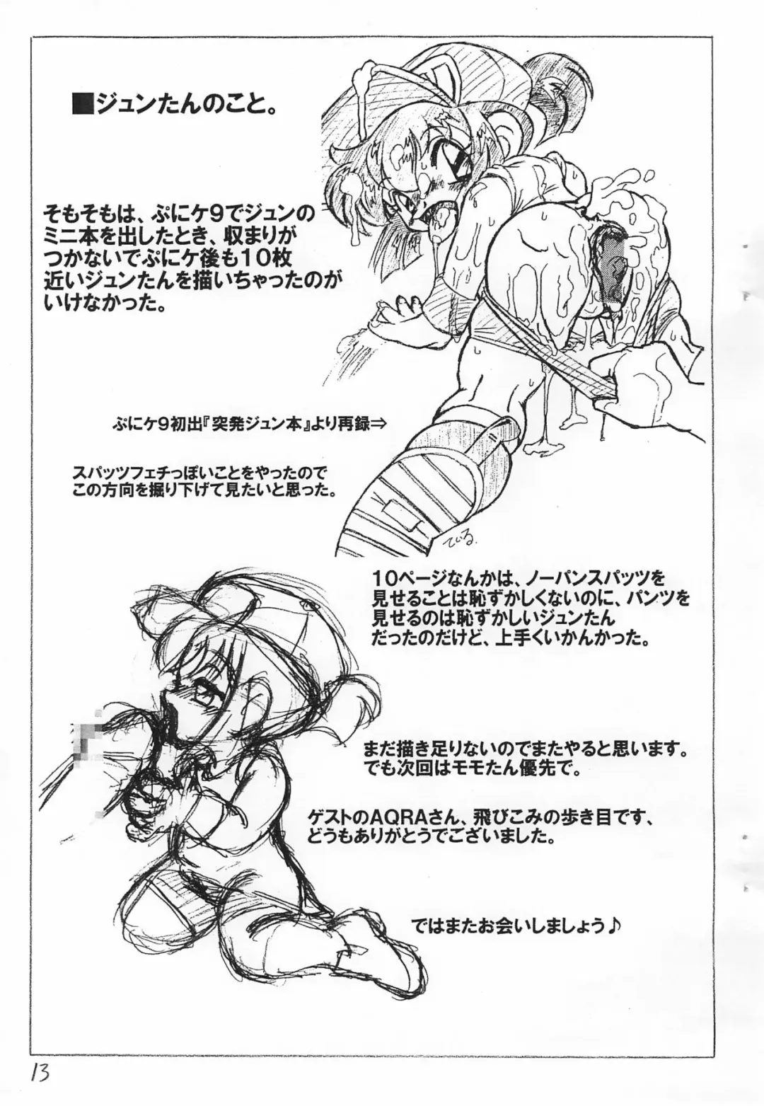 [Arukime Desu - Tiltron] ♀≒3 Fhentai - Page 13