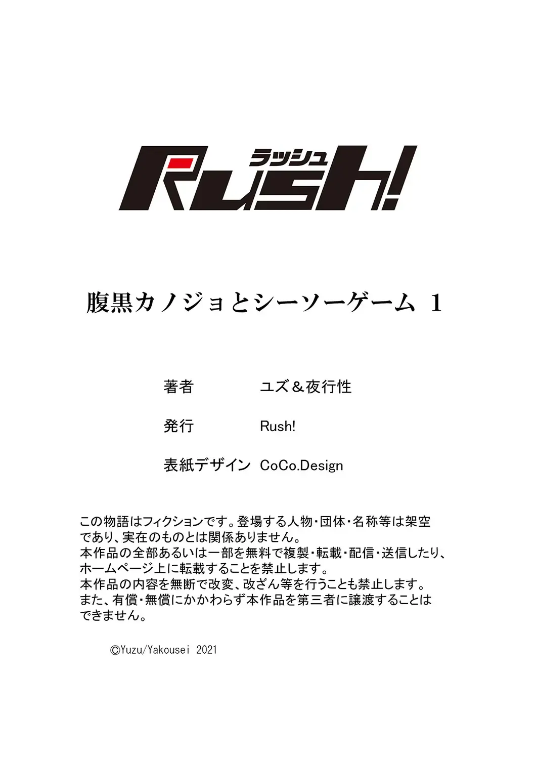 腹黒カノジョとシーソーゲーム 1 Fhentai - Page 66