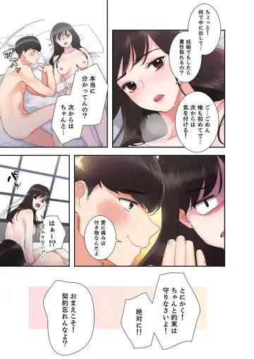 腹黒カノジョとシーソーゲーム 1 Fhentai - Page 59