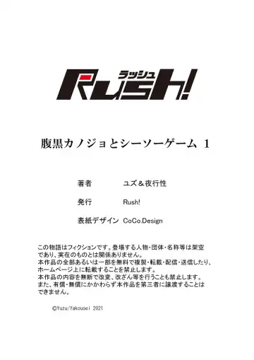 腹黒カノジョとシーソーゲーム 1 Fhentai - Page 66