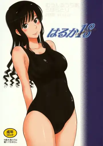 Read [Tsukino Jyogi] Haruka 18 - Fhentai