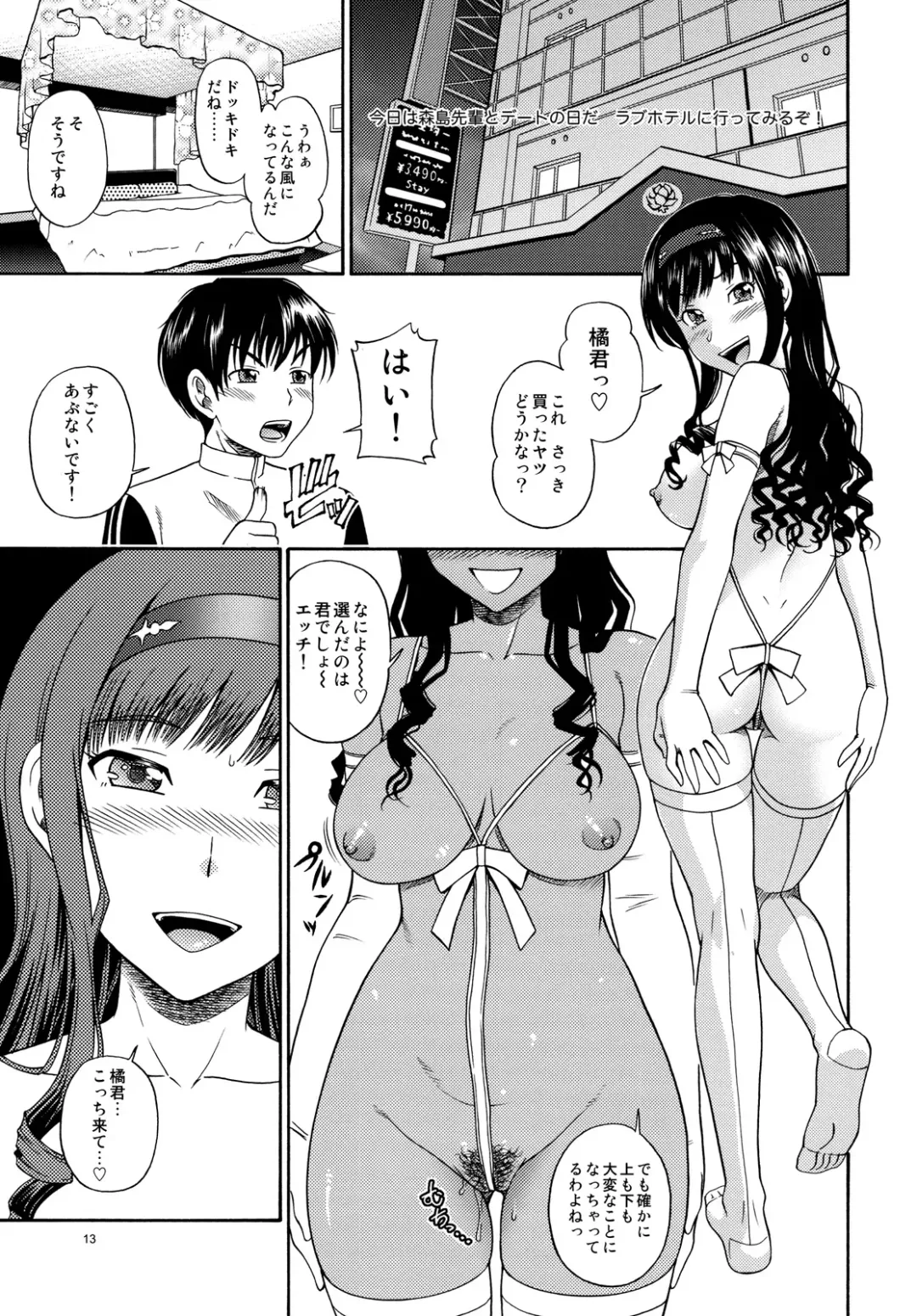 [Fukudahda] Lovely Kyousei Event Fhentai - Page 12