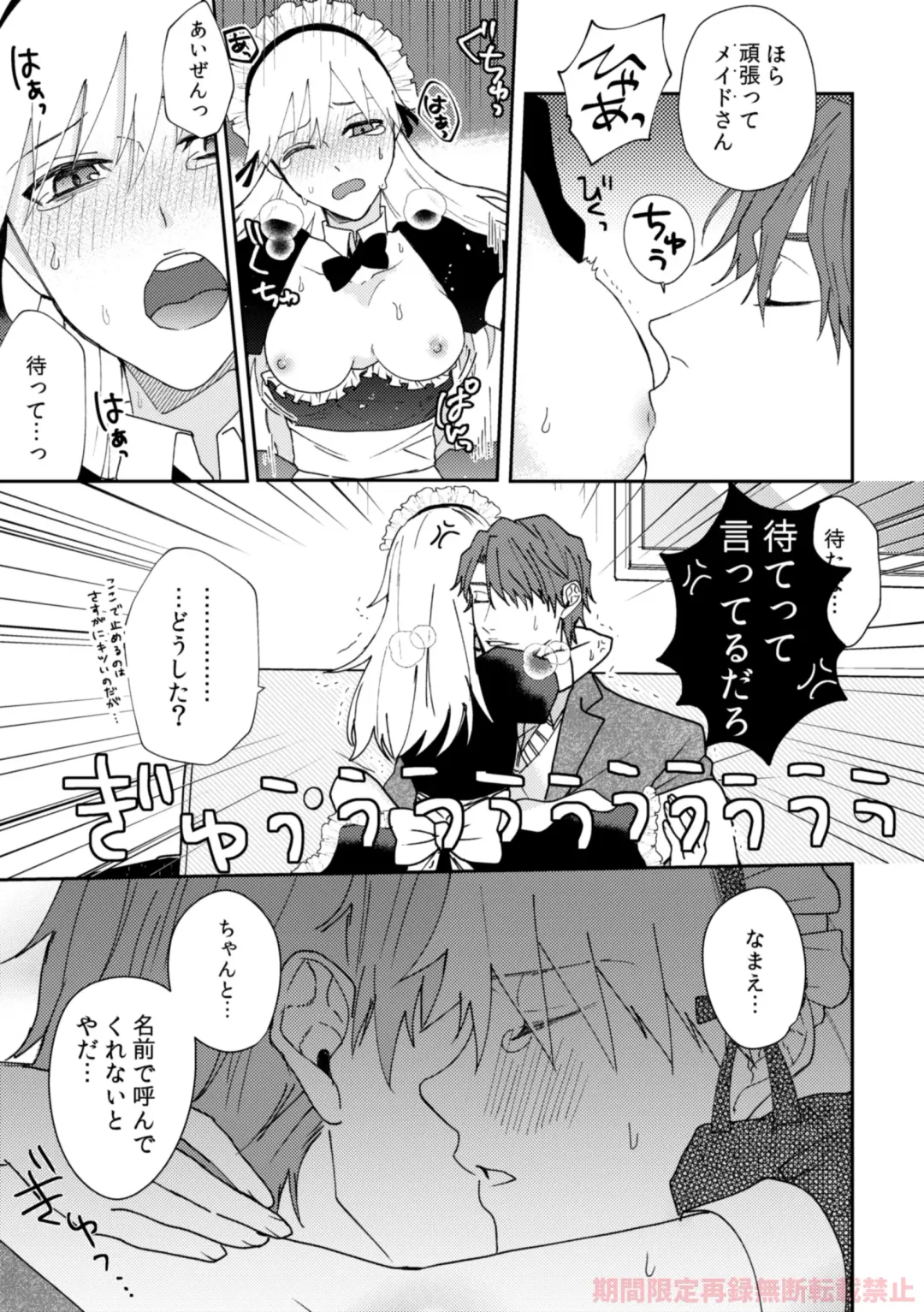 ai ichi ~tsu[kikan gentei sairoku]][bleach) Fhentai - Page 17