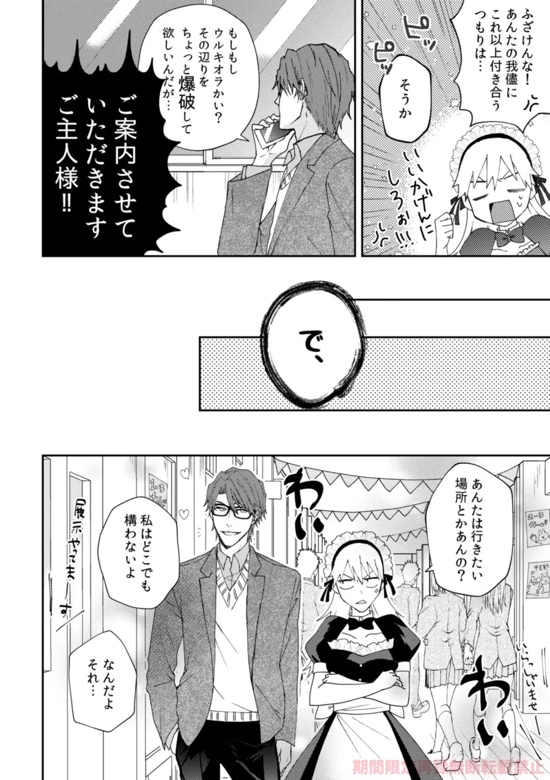 ai ichi ~tsu[kikan gentei sairoku]][bleach) Fhentai - Page 8