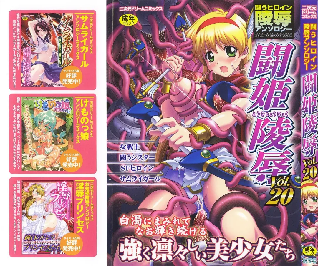 Tatakau Heroine Ryoujoku Anthology Toukiryoujoku 20 Fhentai - Page 1