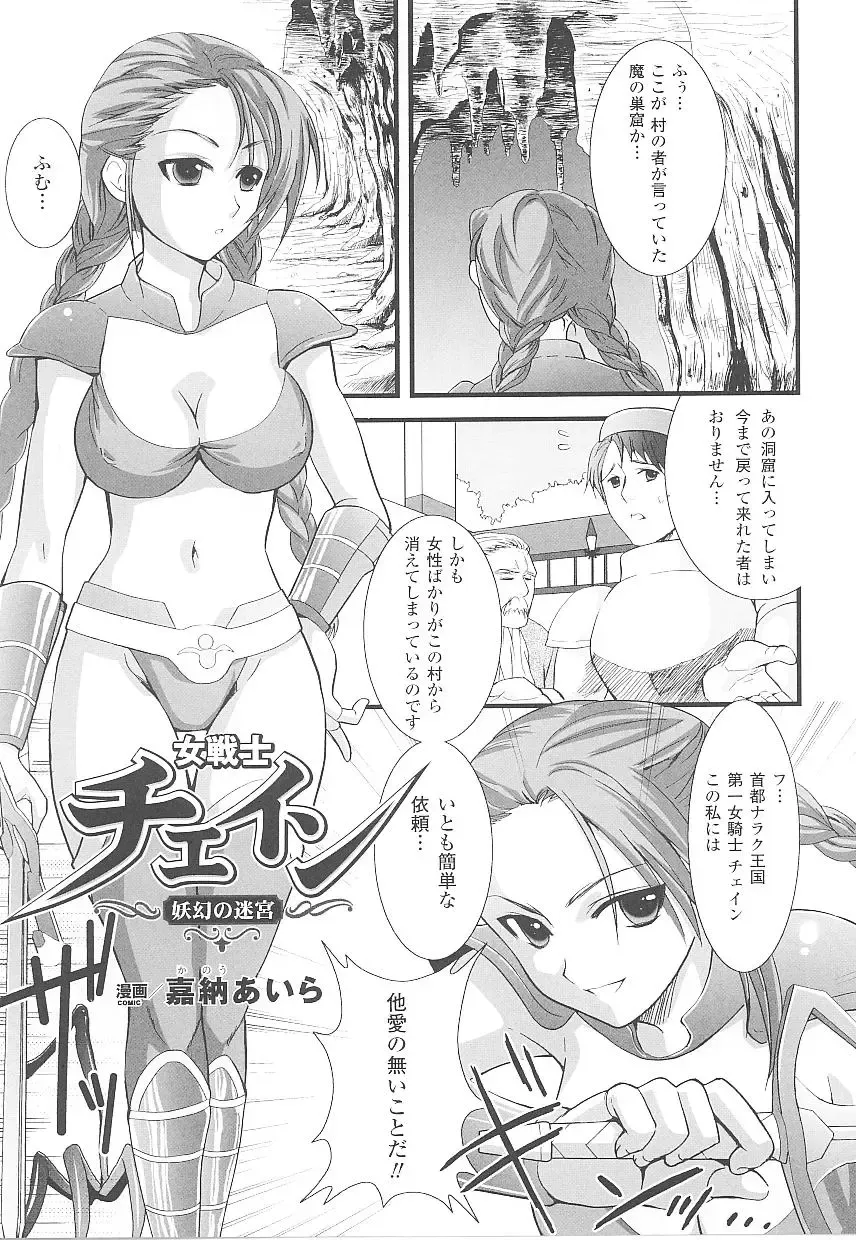 Tatakau Heroine Ryoujoku Anthology Toukiryoujoku 20 Fhentai - Page 127