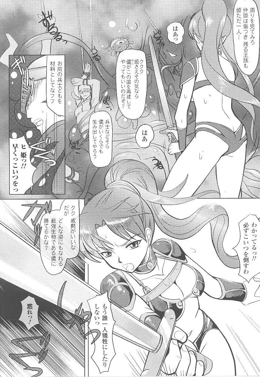 Tatakau Heroine Ryoujoku Anthology Toukiryoujoku 20 Fhentai - Page 76