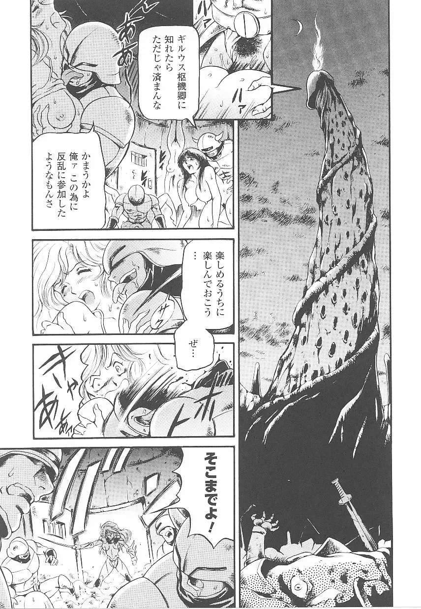 Tatakau Heroine Ryoujoku Anthology Toukiryoujoku 20 Fhentai - Page 95