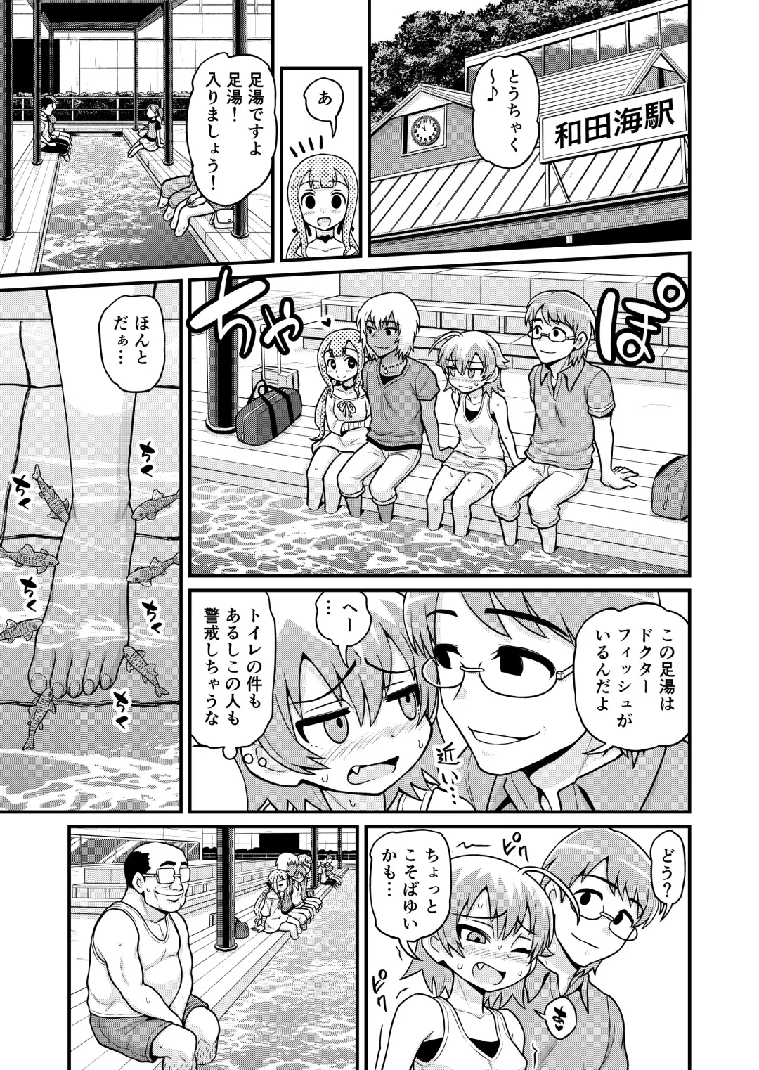 [Gachonjirou] Sadayo ga Tanetsuki Oji-san ni Yarareru Manga Fhentai - Page 12