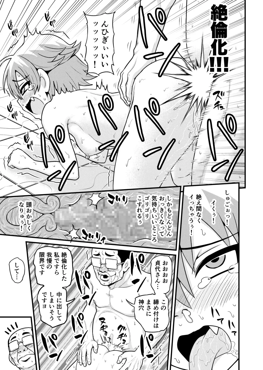 [Gachonjirou] Sadayo ga Tanetsuki Oji-san ni Yarareru Manga Fhentai - Page 44