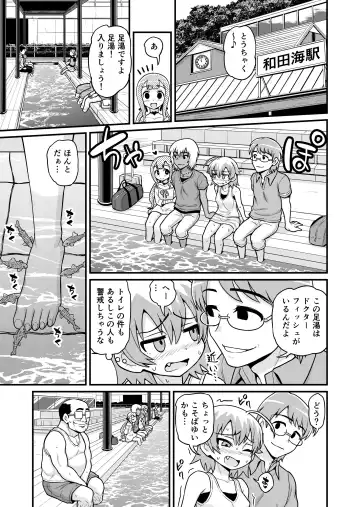 [Gachonjirou] Sadayo ga Tanetsuki Oji-san ni Yarareru Manga Fhentai - Page 12