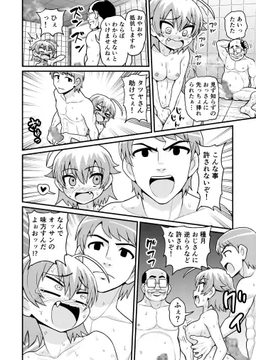 [Gachonjirou] Sadayo ga Tanetsuki Oji-san ni Yarareru Manga Fhentai - Page 35