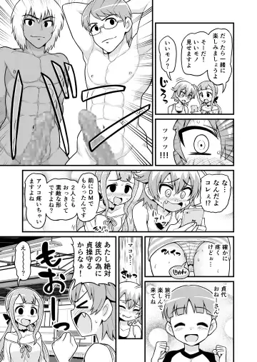 [Gachonjirou] Sadayo ga Tanetsuki Oji-san ni Yarareru Manga Fhentai - Page 4