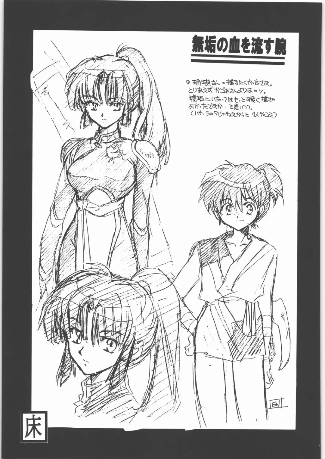 [Heizo - Kitoen] Kashimashi Fhentai - Page 108