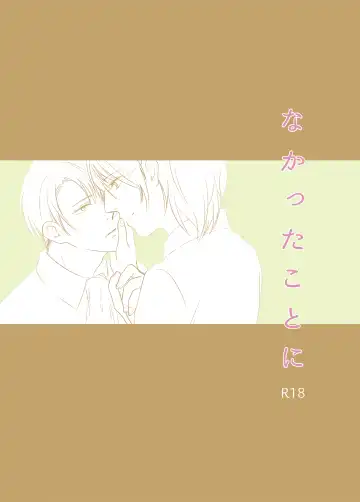 Read [Ogawa] Nakatta Koto Ni - Fhentai