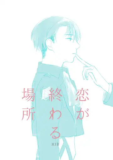 Read [Haruhara Tamaki] Koi Ga Owaru Basho - Fhentai