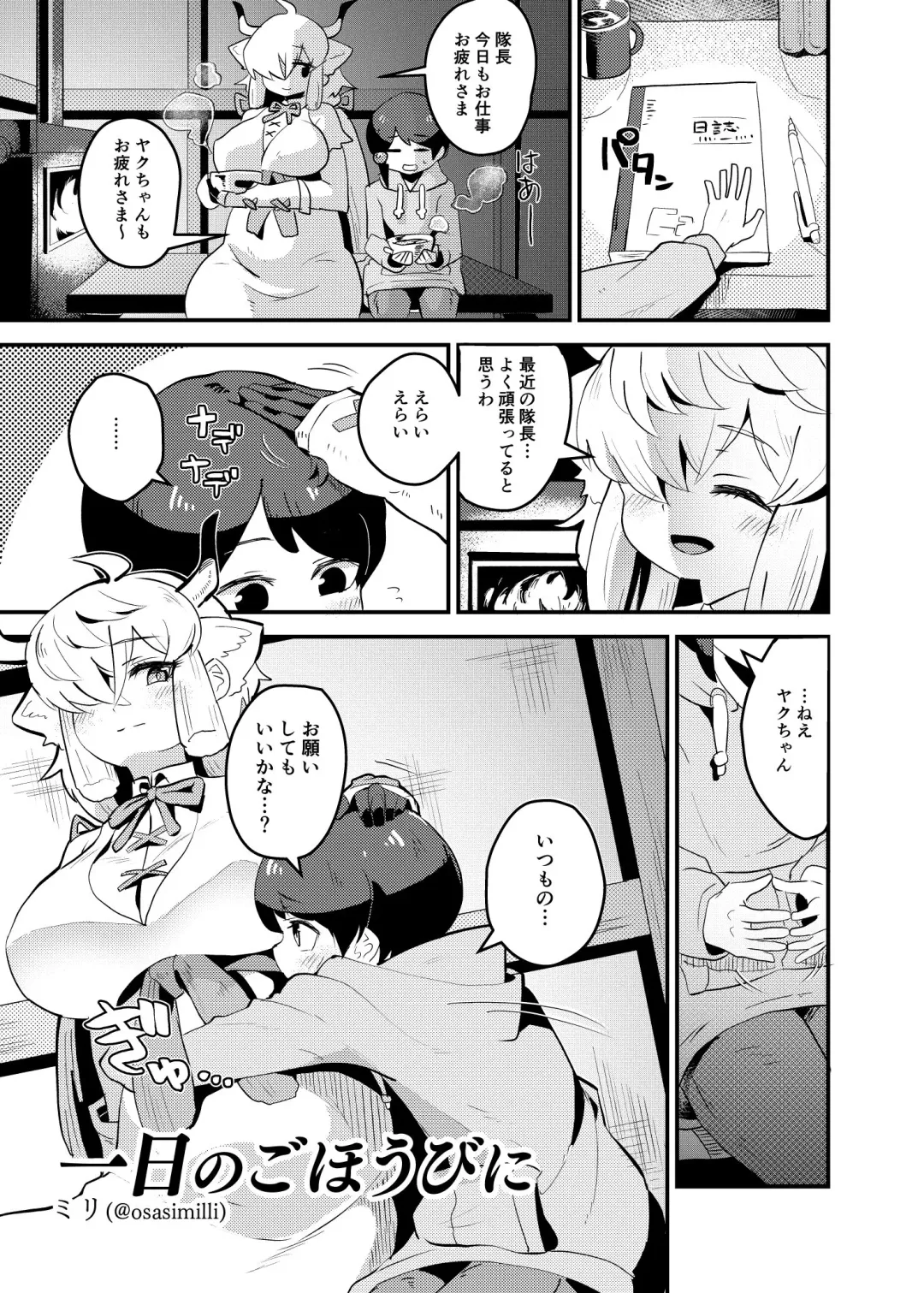 [Milli] Yaku no batā cha gōdō Fhentai - Page 2