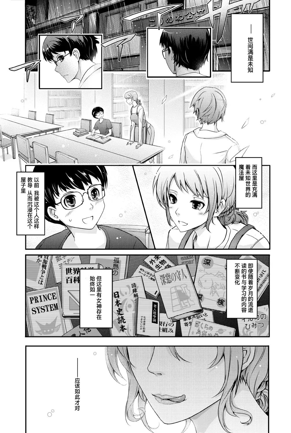 [Tana] Shiranai Sekai Nureta Inran Shoshi no Himegoto | 未知的世界 濡湿的淫乱图书管理员的秘密 Fhentai - Page 12
