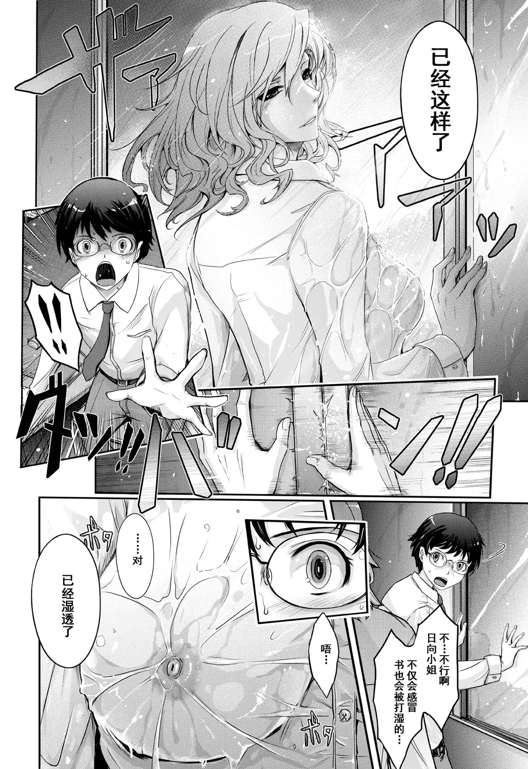 [Tana] Shiranai Sekai Nureta Inran Shoshi no Himegoto | 未知的世界 濡湿的淫乱图书管理员的秘密 Fhentai - Page 15