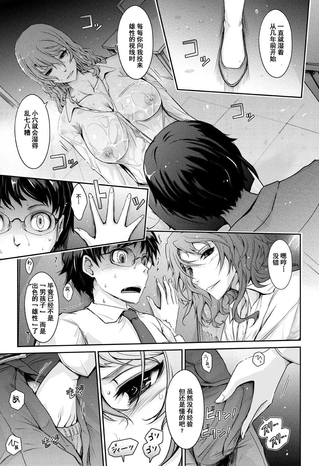[Tana] Shiranai Sekai Nureta Inran Shoshi no Himegoto | 未知的世界 濡湿的淫乱图书管理员的秘密 Fhentai - Page 16