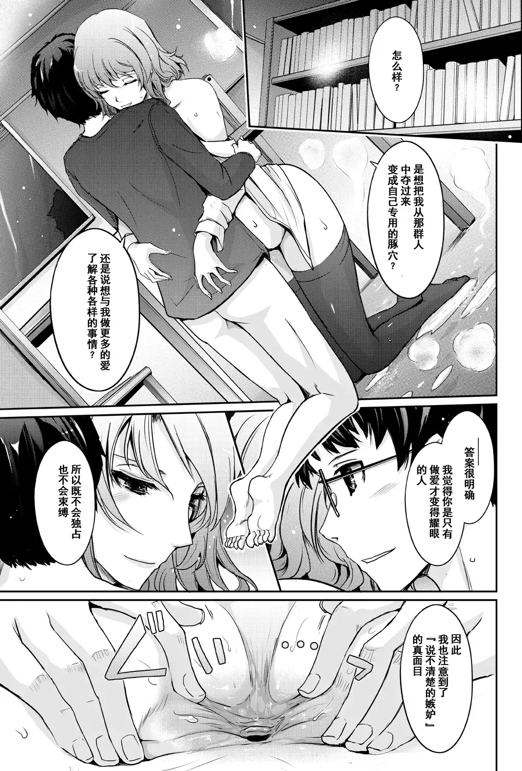 [Tana] Shiranai Sekai Nureta Inran Shoshi no Himegoto | 未知的世界 濡湿的淫乱图书管理员的秘密 Fhentai - Page 32