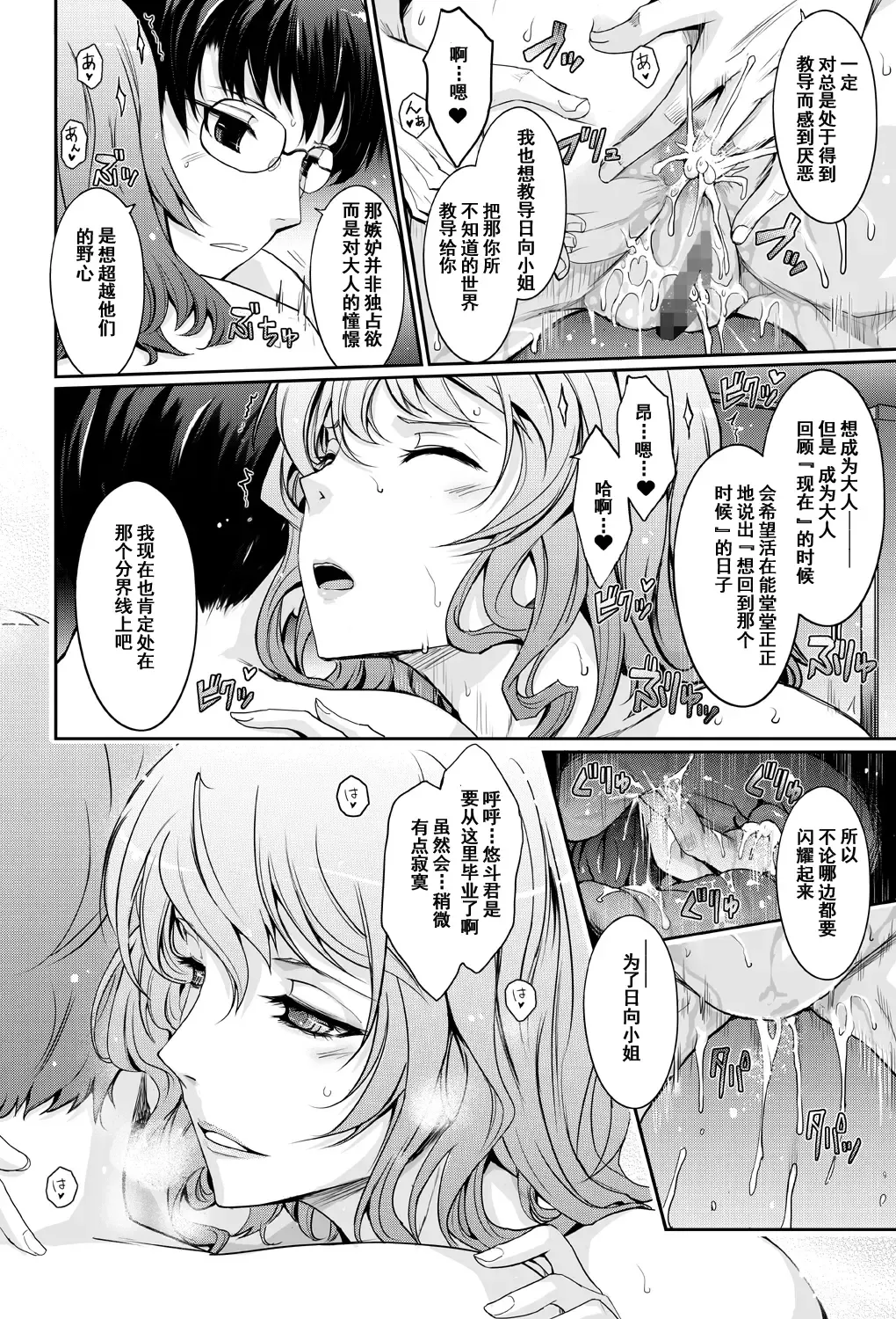 [Tana] Shiranai Sekai Nureta Inran Shoshi no Himegoto | 未知的世界 濡湿的淫乱图书管理员的秘密 Fhentai - Page 33