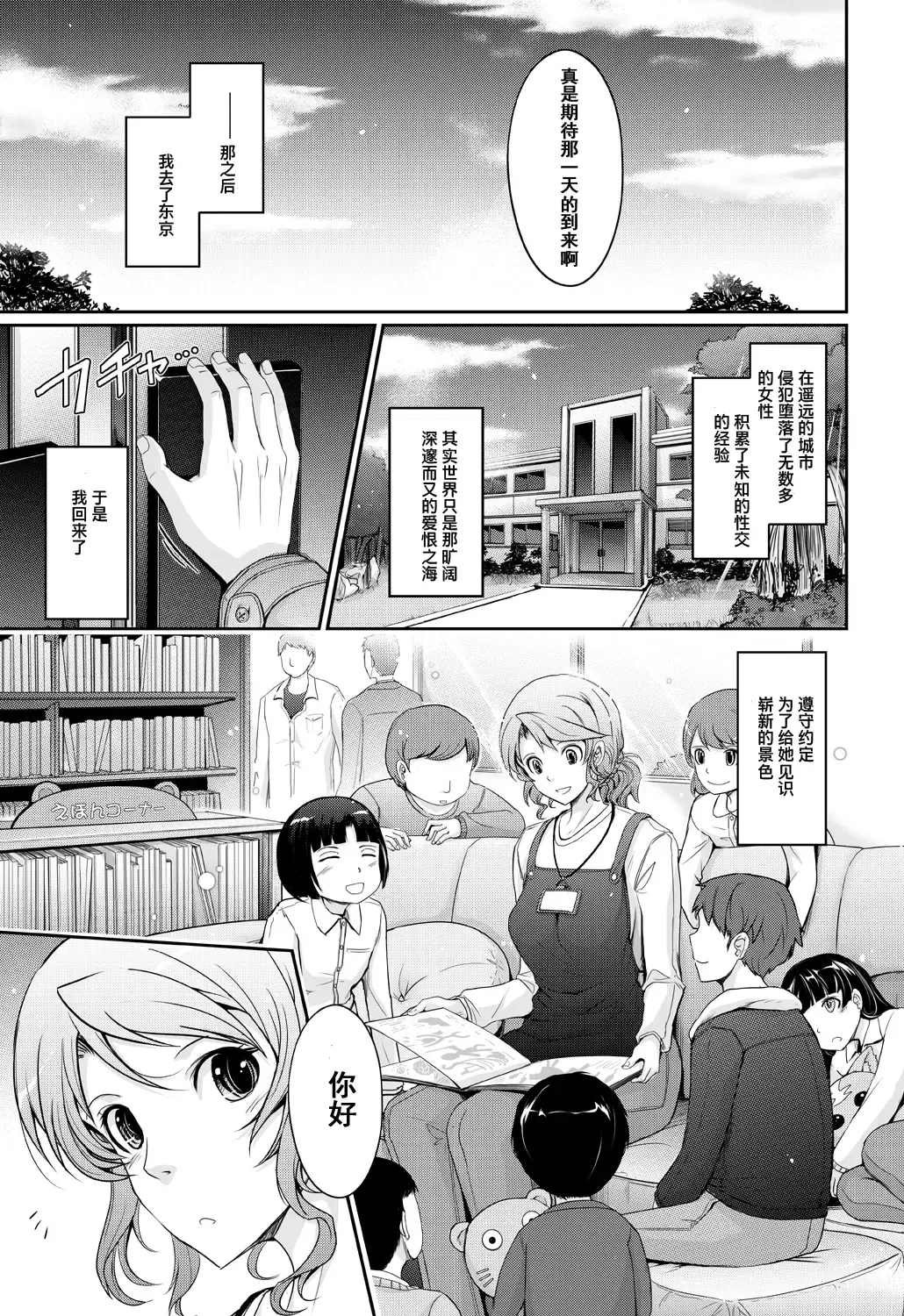 [Tana] Shiranai Sekai Nureta Inran Shoshi no Himegoto | 未知的世界 濡湿的淫乱图书管理员的秘密 Fhentai - Page 34