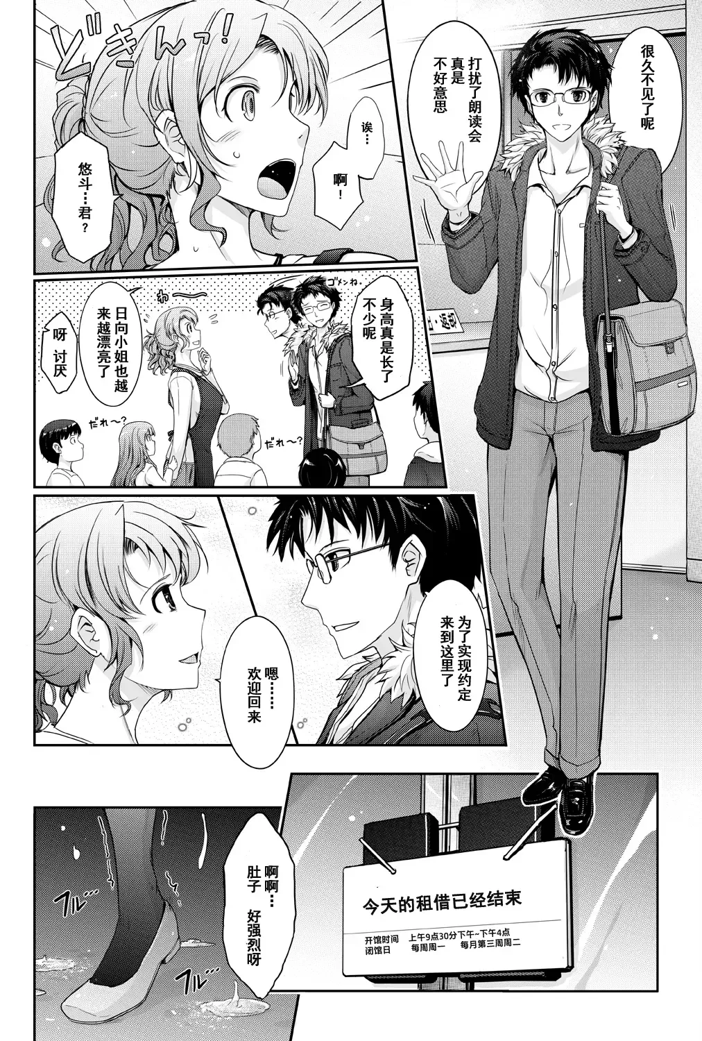 [Tana] Shiranai Sekai Nureta Inran Shoshi no Himegoto | 未知的世界 濡湿的淫乱图书管理员的秘密 Fhentai - Page 35
