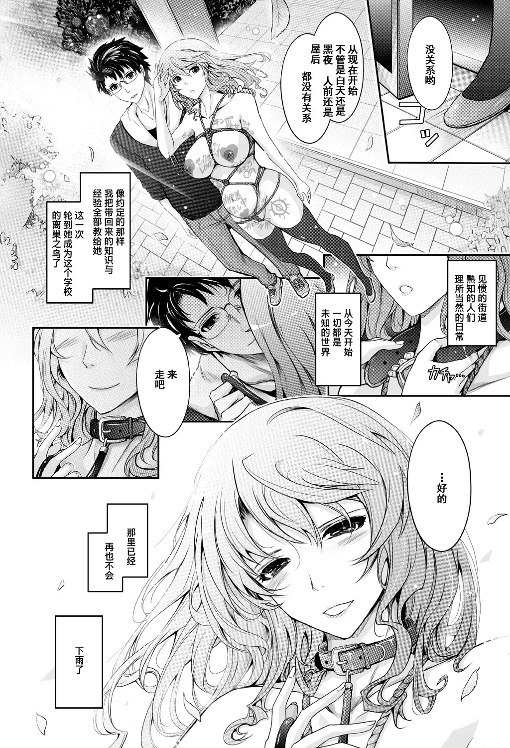 [Tana] Shiranai Sekai Nureta Inran Shoshi no Himegoto | 未知的世界 濡湿的淫乱图书管理员的秘密 Fhentai - Page 37