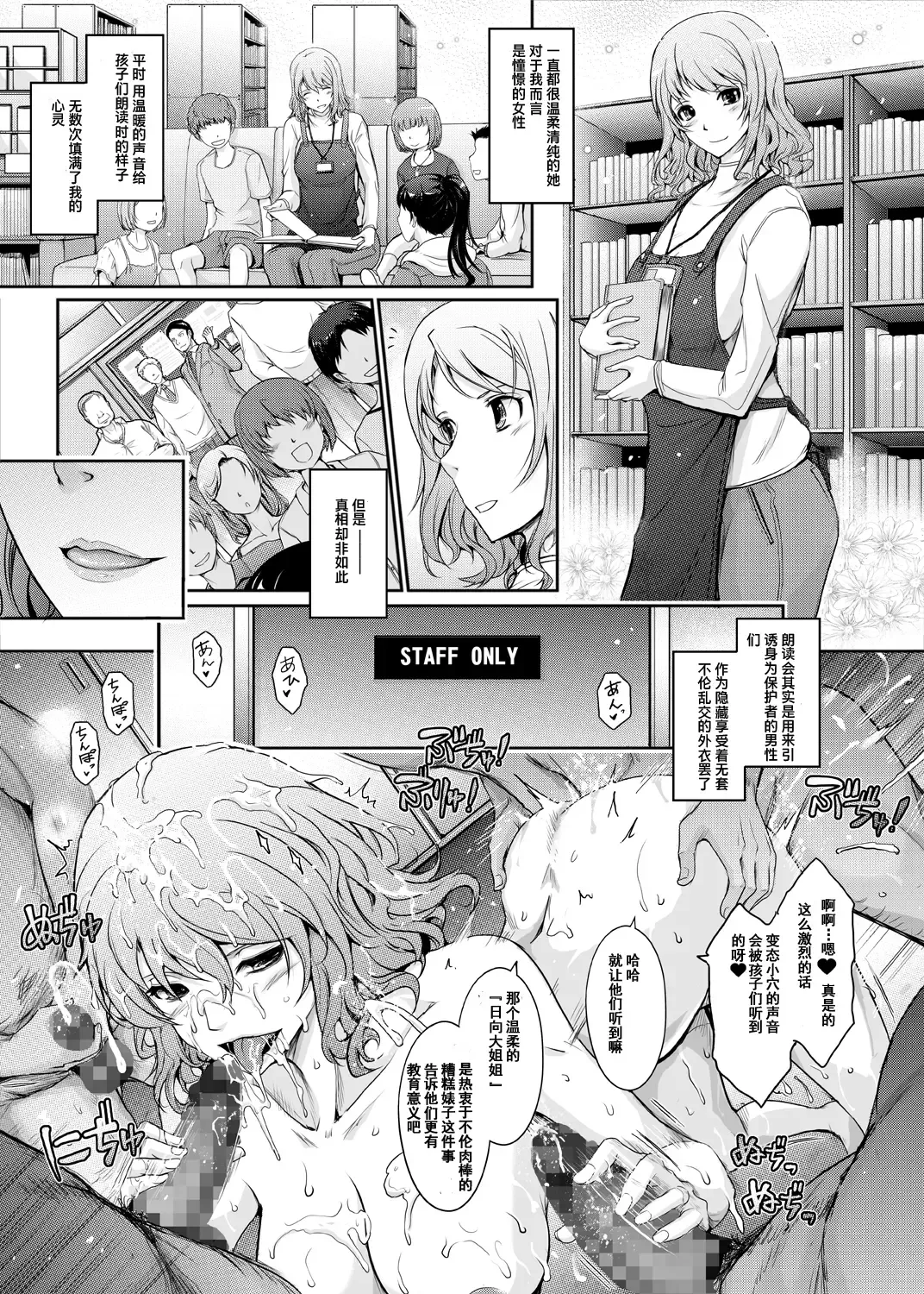 [Tana] Shiranai Sekai Nureta Inran Shoshi no Himegoto | 未知的世界 濡湿的淫乱图书管理员的秘密 Fhentai - Page 8