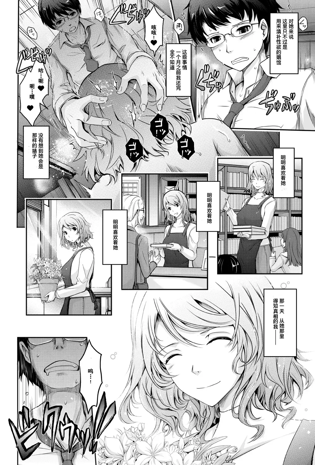 [Tana] Shiranai Sekai Nureta Inran Shoshi no Himegoto | 未知的世界 濡湿的淫乱图书管理员的秘密 Fhentai - Page 9