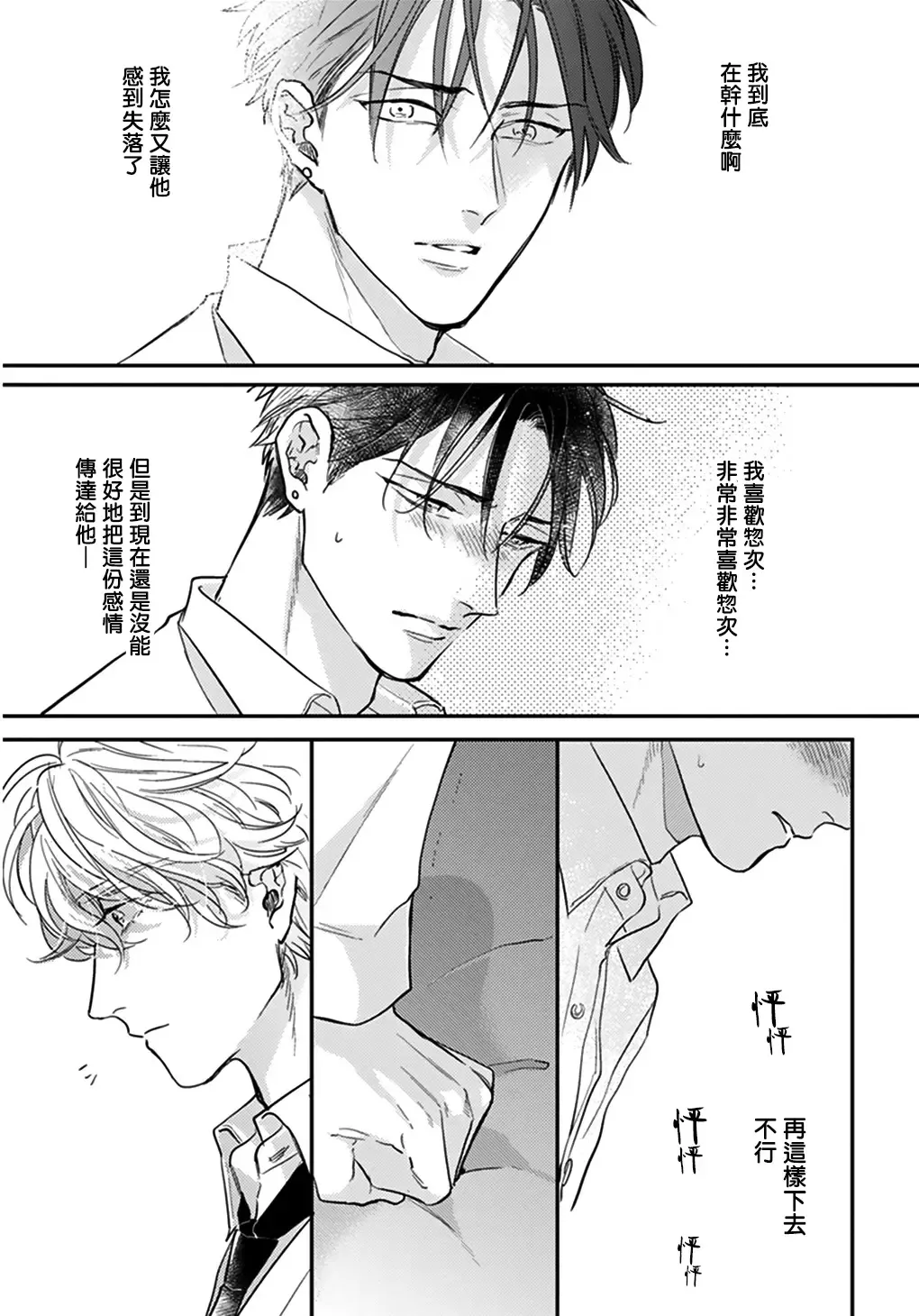 [Michinoku Atami] Iyayo Iyayo mo Kiss no Uchi | 不要啦不要啦却深吻了起来 Ch. 1-4 Fhentai - Page 100