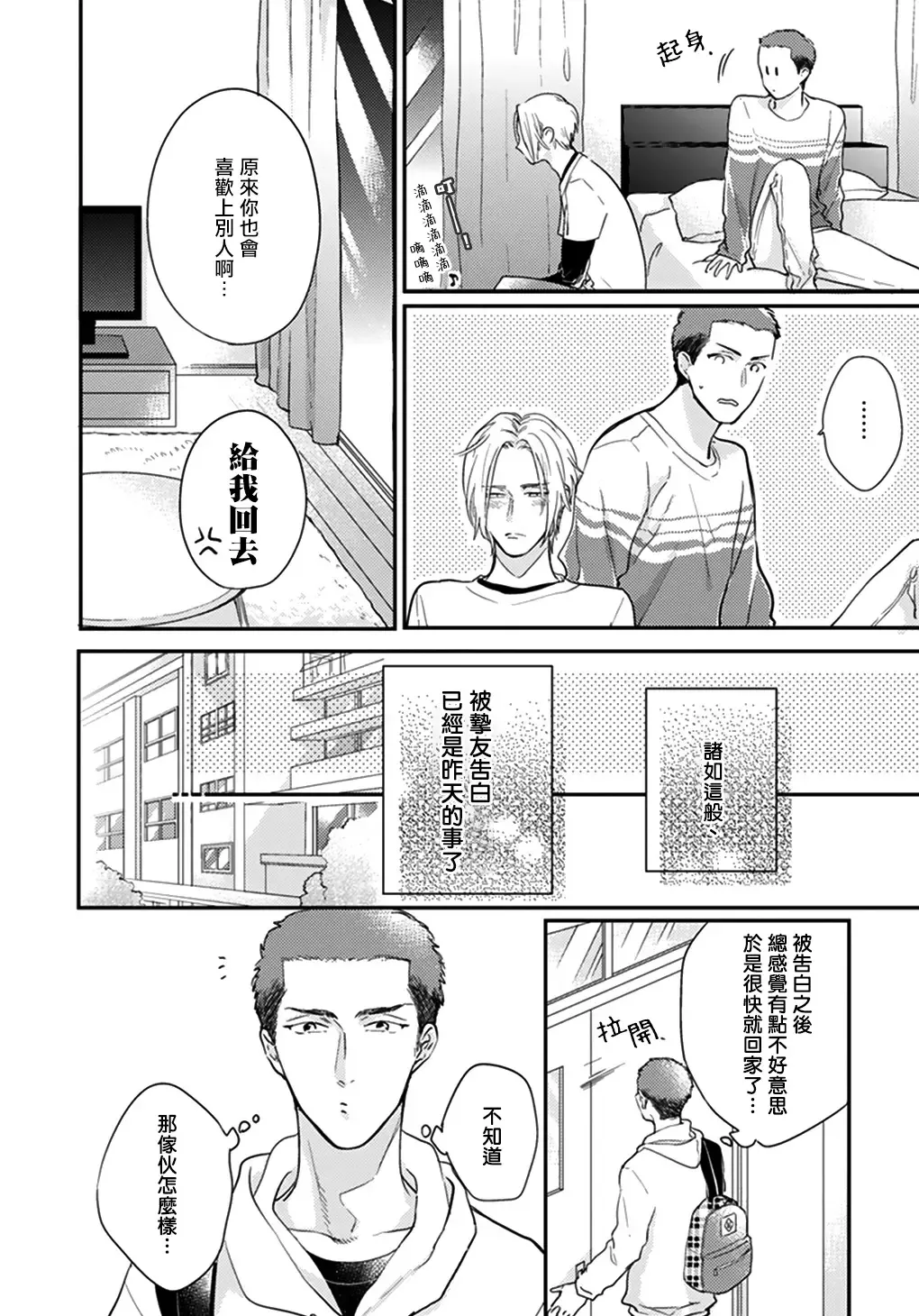 [Michinoku Atami] Iyayo Iyayo mo Kiss no Uchi | 不要啦不要啦却深吻了起来 Ch. 1-4 Fhentai - Page 109