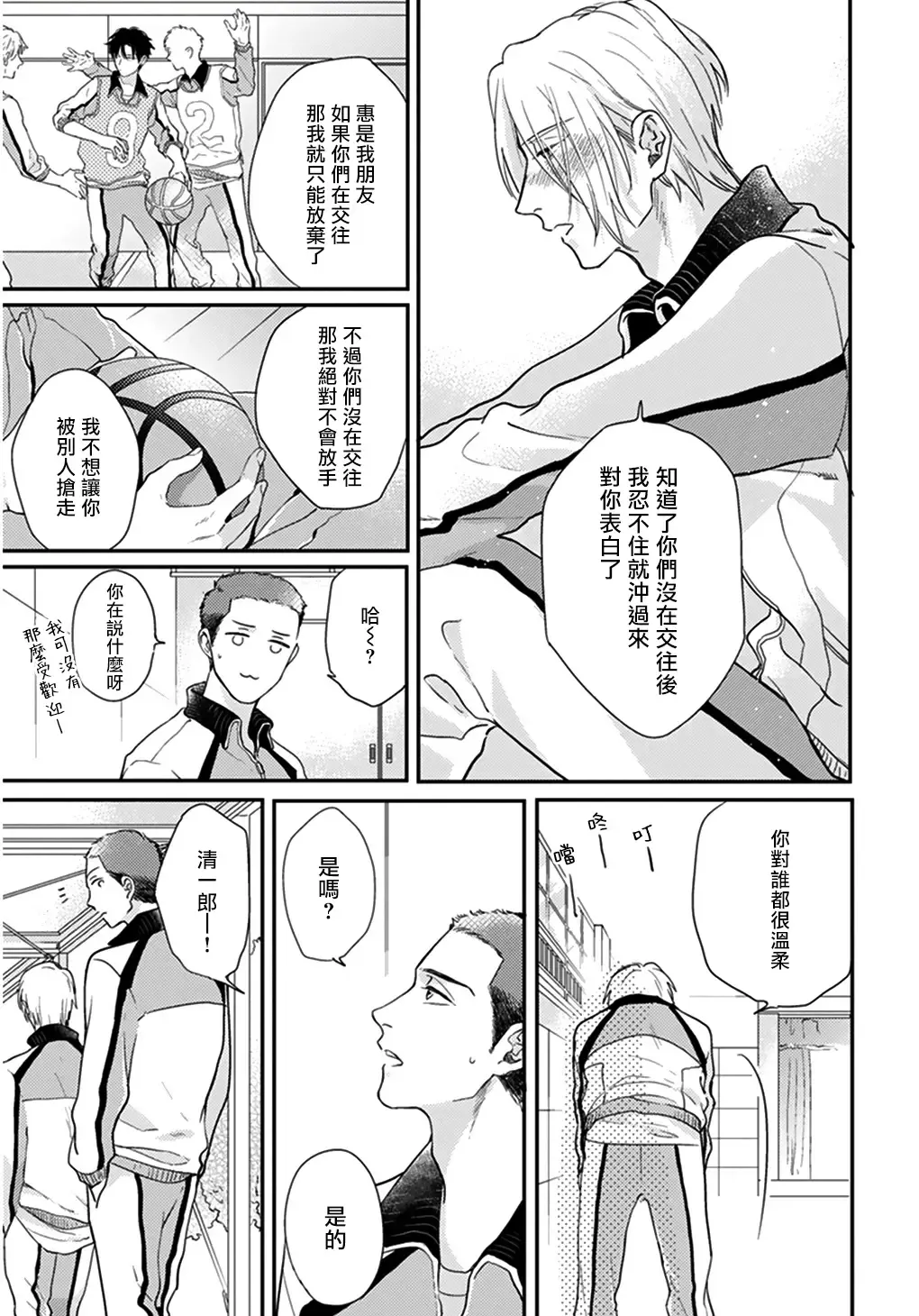 [Michinoku Atami] Iyayo Iyayo mo Kiss no Uchi | 不要啦不要啦却深吻了起来 Ch. 1-4 Fhentai - Page 116