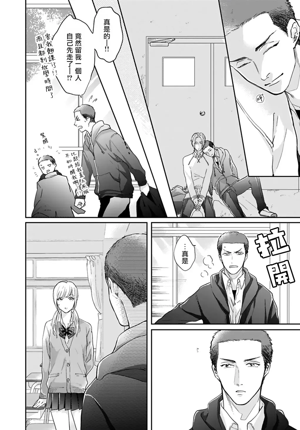 [Michinoku Atami] Iyayo Iyayo mo Kiss no Uchi | 不要啦不要啦却深吻了起来 Ch. 1-4 Fhentai - Page 156